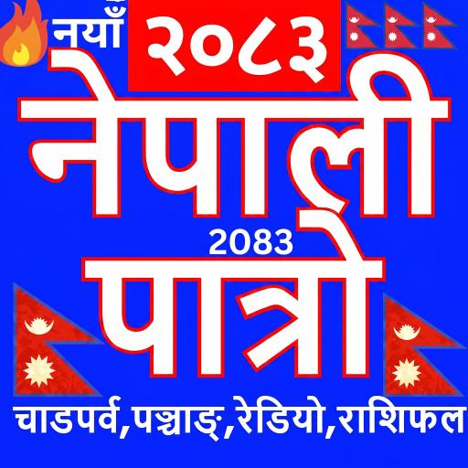 Nepali Patro : Nepali Calendar