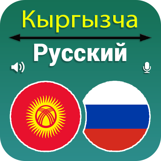Kyrgyz Russian Translation