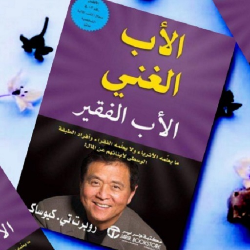 كتاب الأب الغني