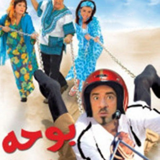 فيلم بوحة