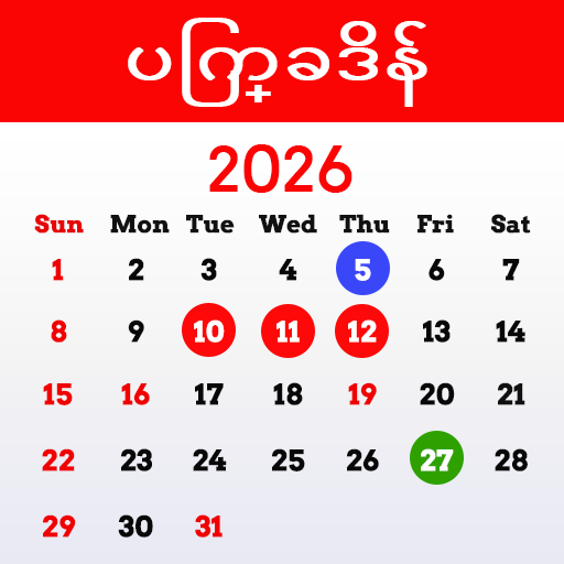 မြန်မာပြက္ခဒိန် 2026