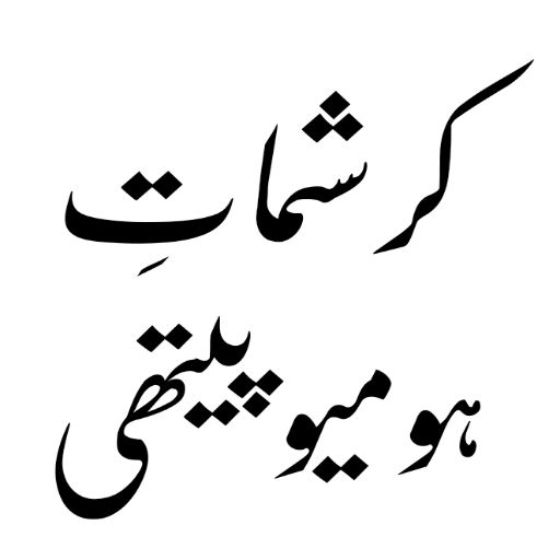 Homeopathic Apps in Urdu