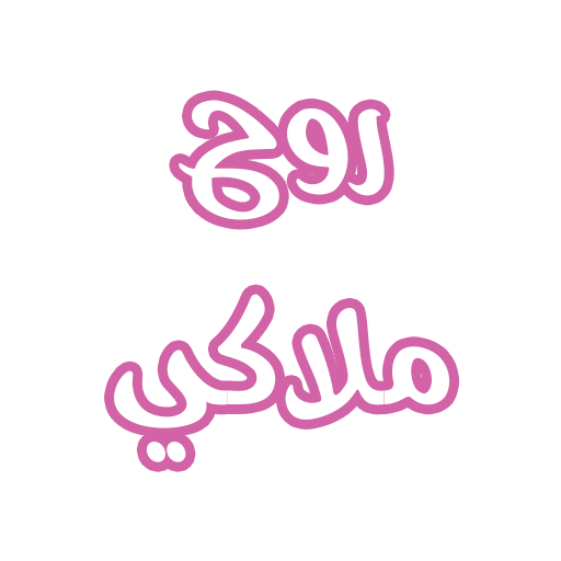 رواية روح ملاكي