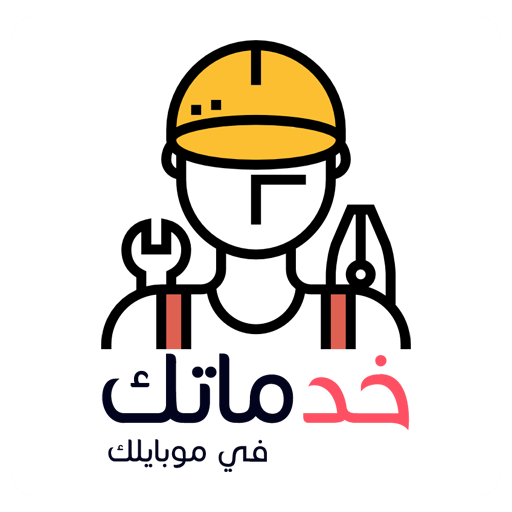 خدماتك