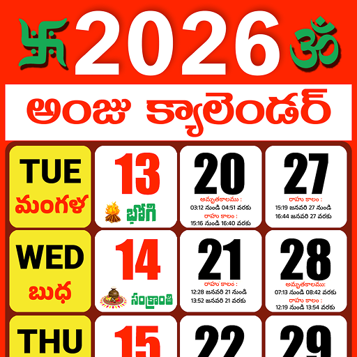 Telugu Calendar 2026 - తెలుగు
