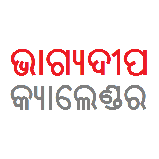 Bhagyadeep Odia Calendar 2023