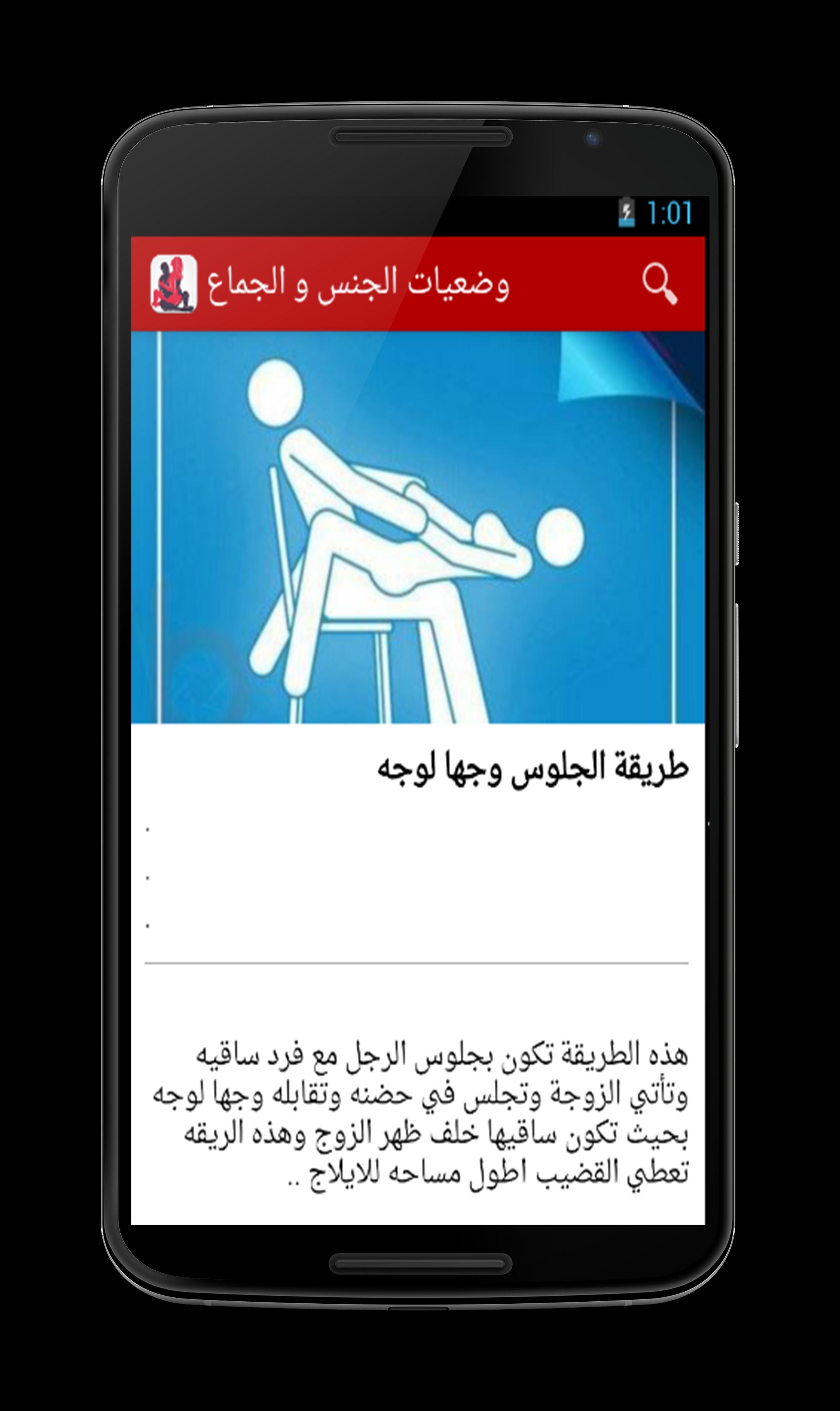 Download وضعيات الجنس والجماع للمتزوجين android on PC