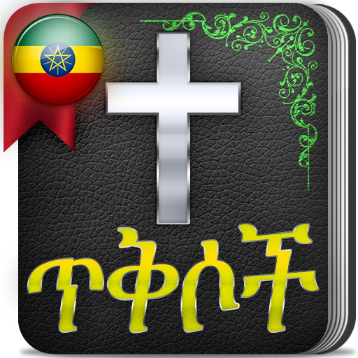 Bible verses in Amharic