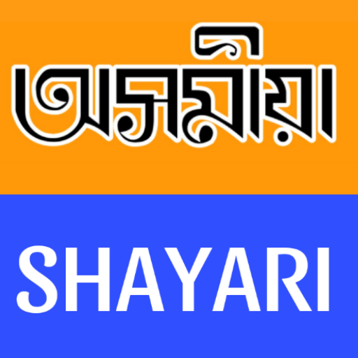 Assamese Shayari,Sms,Status