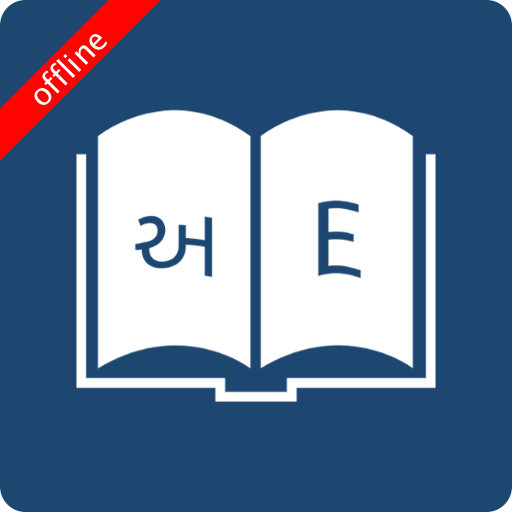 English Gujarati Dictionary