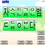 초성퀴즈(교육용)-포켓몬이름,고사성어,속담,명언 2