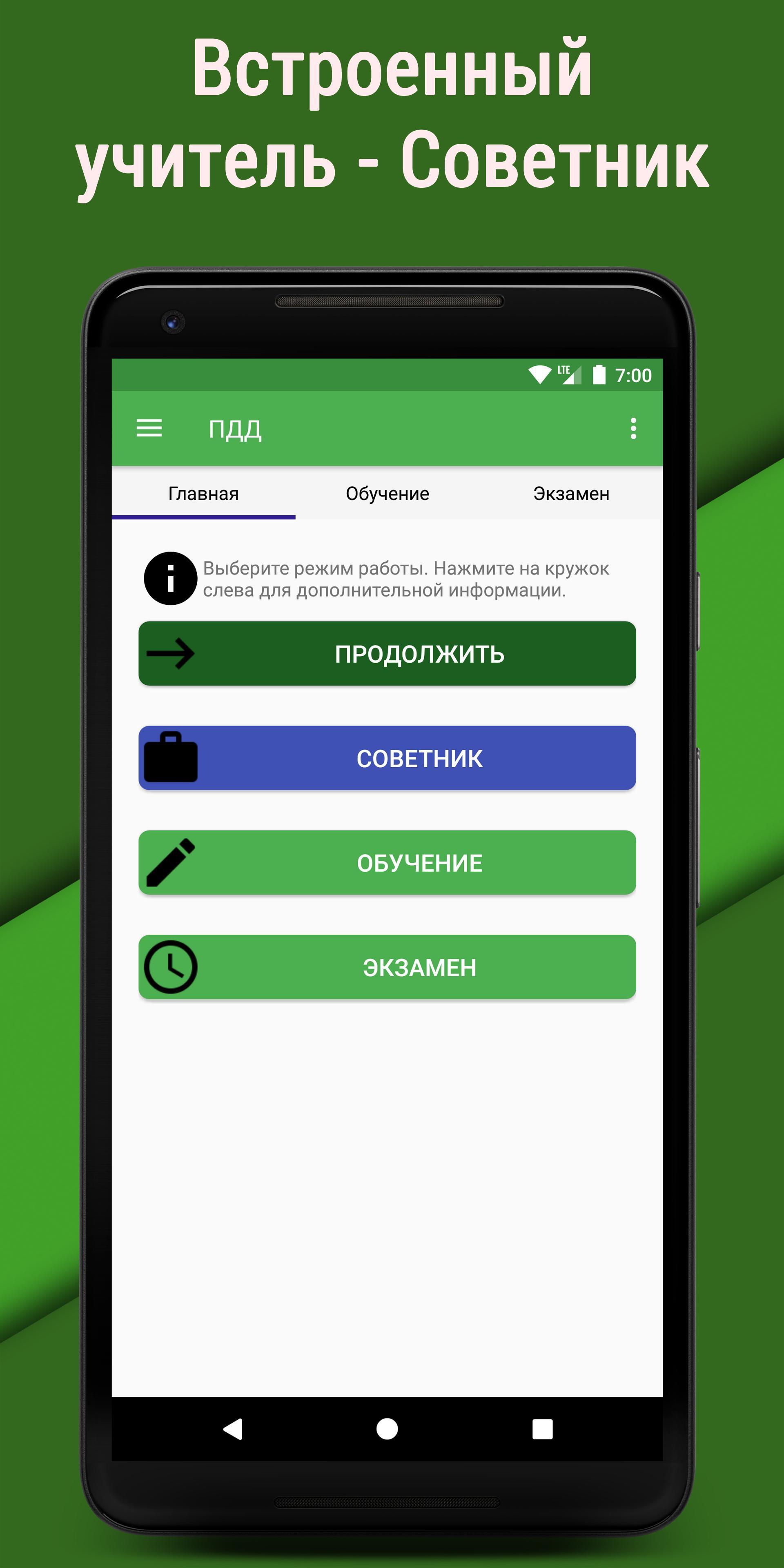 Download Билеты ПДД 2023 РФ Экзамен ПДД android on PC