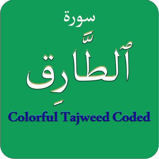 Surah Tariq سوره الطارق Tajwid