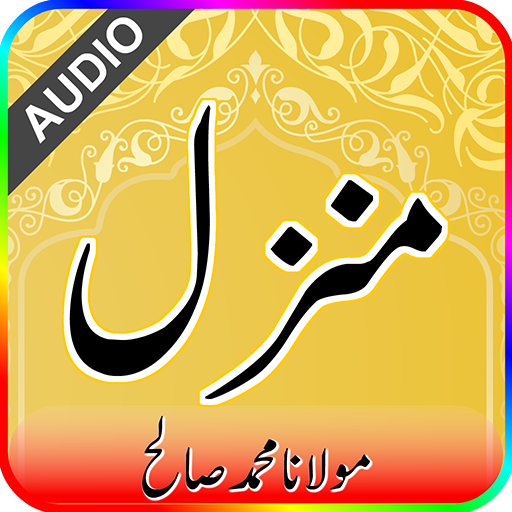 Manzil with Audio