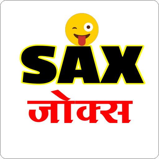 SAX Jokes |  हिन्दी चुटकुले