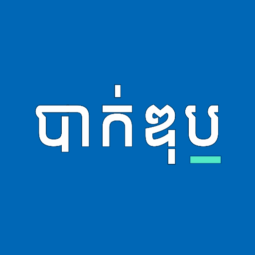 កំណែបាក់ឌុប: គ្រប់វិញ្ញាសា