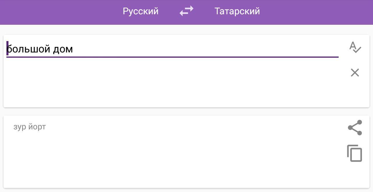 Download Русско-татарский переводчик android on PC