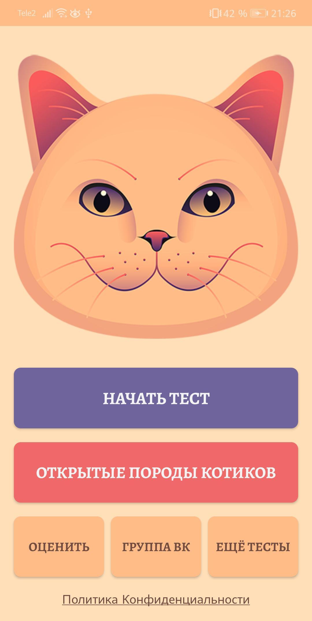 Download Тест-игра: Какой ты кот? android on PC