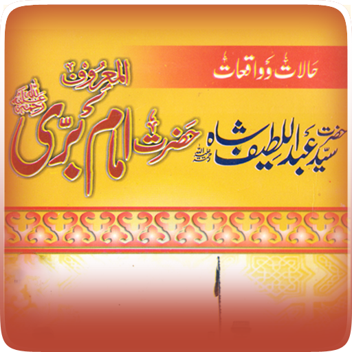 Hazrat Imam Bari Sarkar R.A