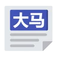 大马报纸 | 马来西亚新闻 Malaysia Chinese News & Newspaper