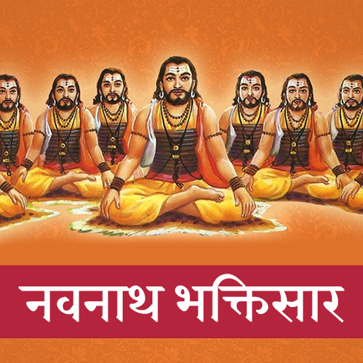 Navnath Bhaktisar Pothi | Navn