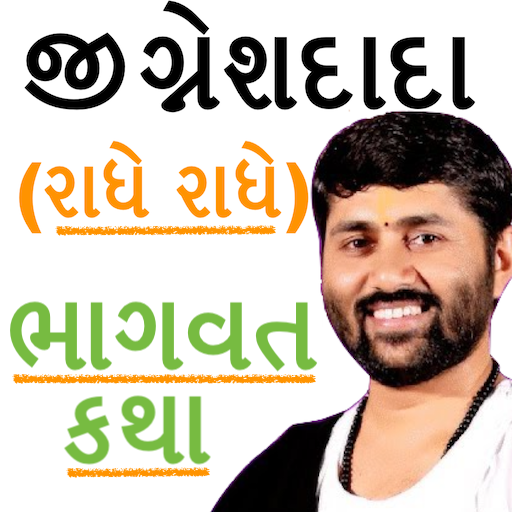 જીગ્નેશ દાદા ભાગવત કથા-Jignesh Dada Bhagvat Katha