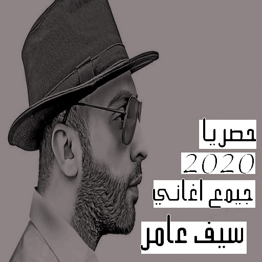 All Songs Saif Amer 2020