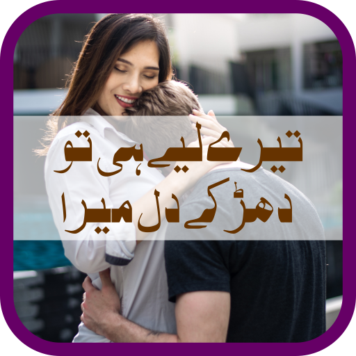 Tere Liye Hi To Dharke Dil Mera by Lee Aaun