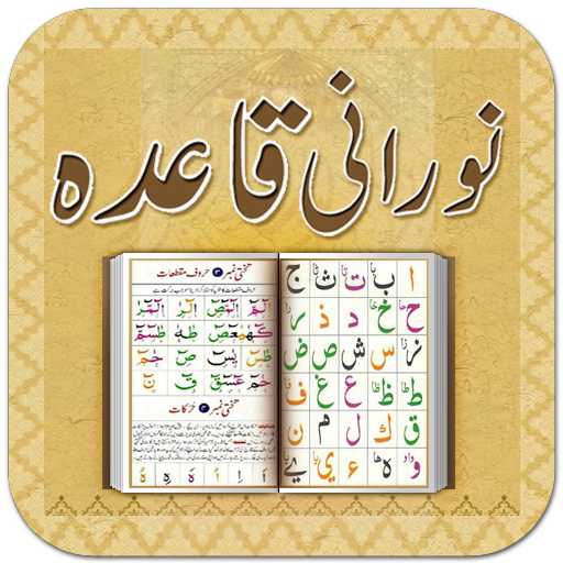 Noorani Qaida- Basic Islamic B