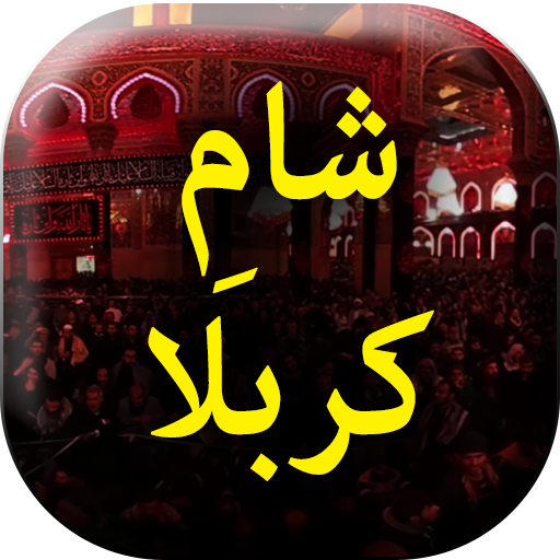 Sham e Karbala - Urdu Book Off