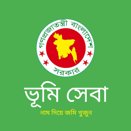 ভুমি সেবা-ও নাম দিয়ে জমি খুজুন