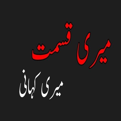 Meri Qismat Meri Kahani Novel (M. Idrees Khan)