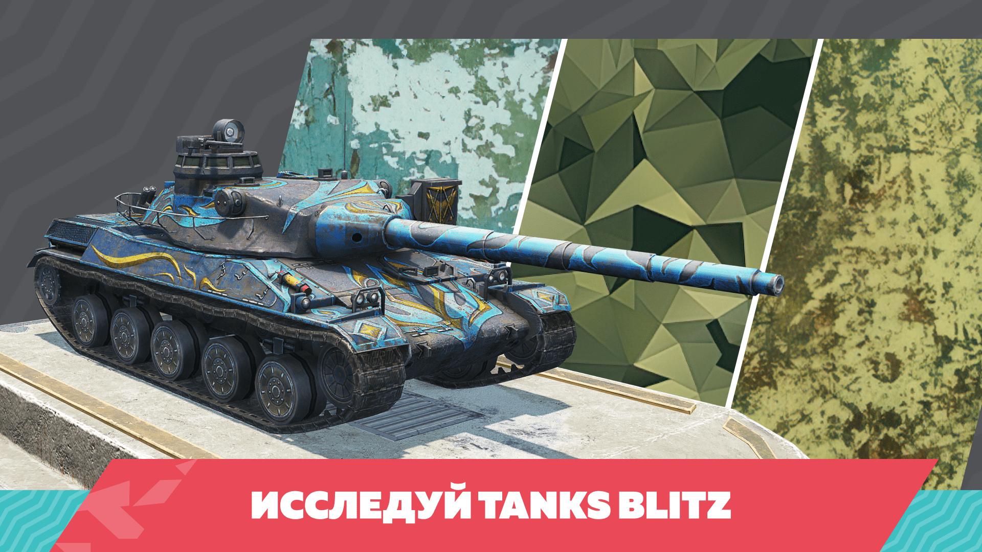 Скачать Tanks Blitz PVP битвы на ПК | Официальный представитель GameLoop