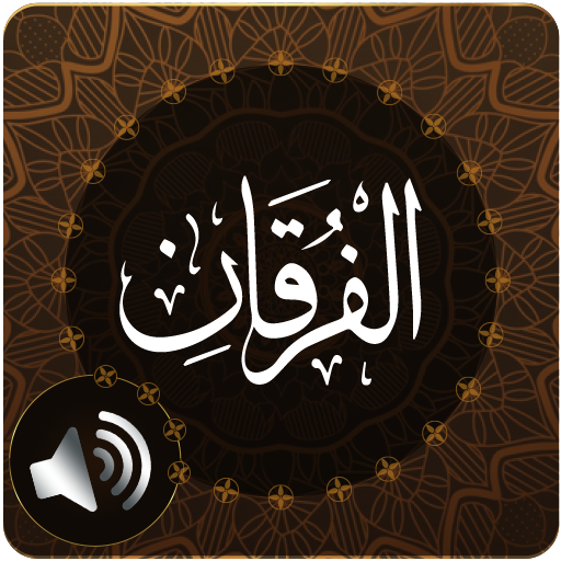 Surah Furqan Audio