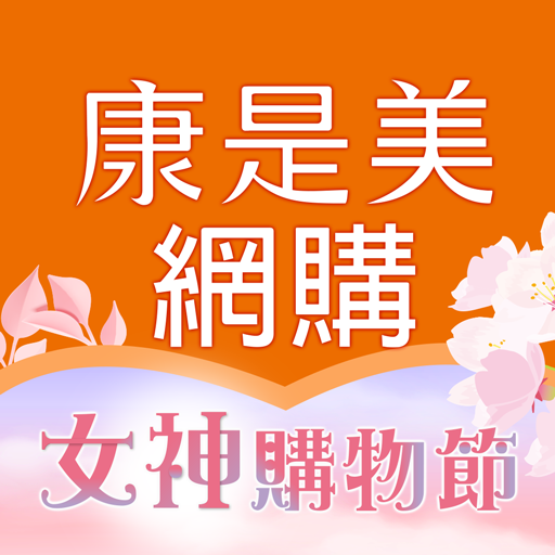 康是美網購 eShop
