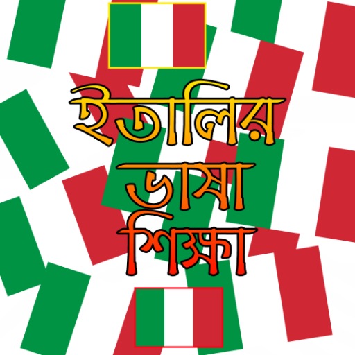 ইতালির ভাষা শিক্ষা