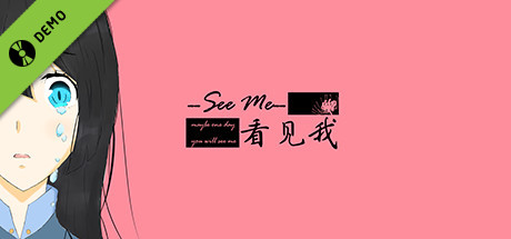 看见我~See Me Demo