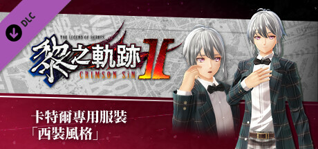 The Legend of Heroes: Kuro no Kiseki Ⅱ -CRIMSON SiN- Quatre's Exclusive Costume: Suit Style