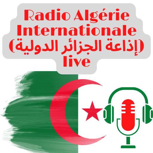 اذاعة الجزائر الدولية