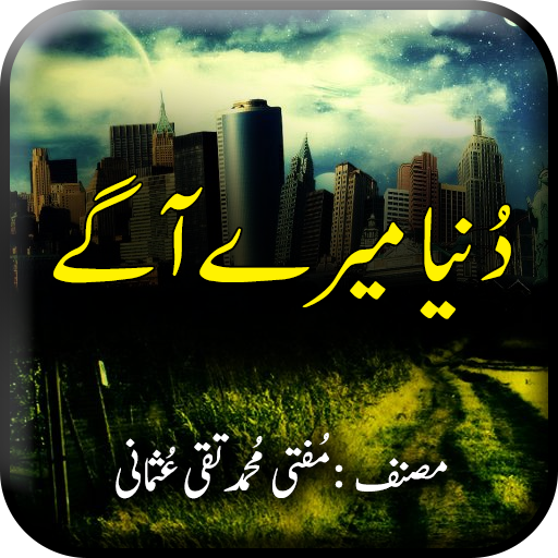 Duniya Mere Aagey - Urdu Book 