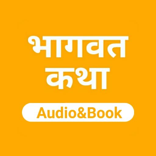 Bhagwat Puran: AudioBook