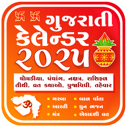 Gujarati Calendar 2025 પંચાંગ