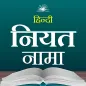 Niyat Nama Hindi | नियत नामा