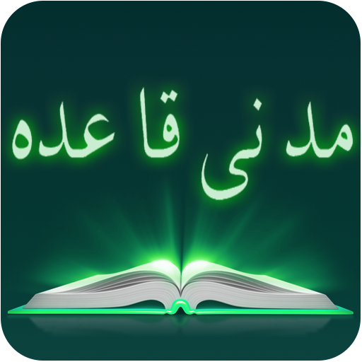 Madni Qaida in  Urdu