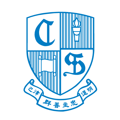 迦密聖道中學 School App