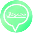 مجموعاتي - روابط قروبات