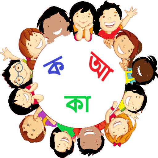Bangla Barnaparichay বর্ণপরিচয়