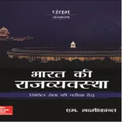 laxmikant Polity hindi ofline