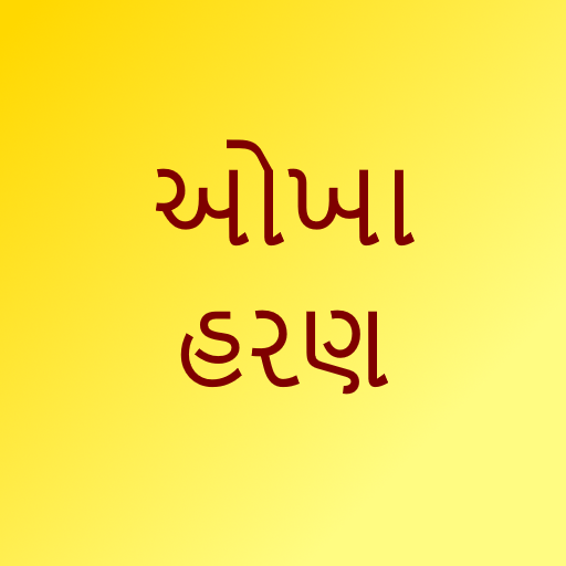 Okha haran - Gujarati