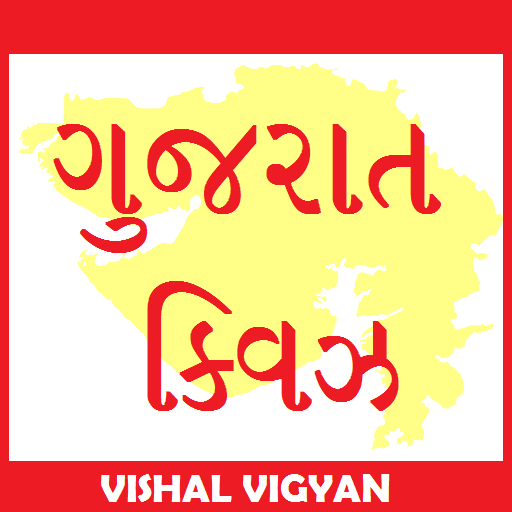 Gujarat Quiz by Vishal Vigyan